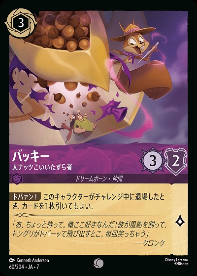 バッキー 【AI/060/204C】